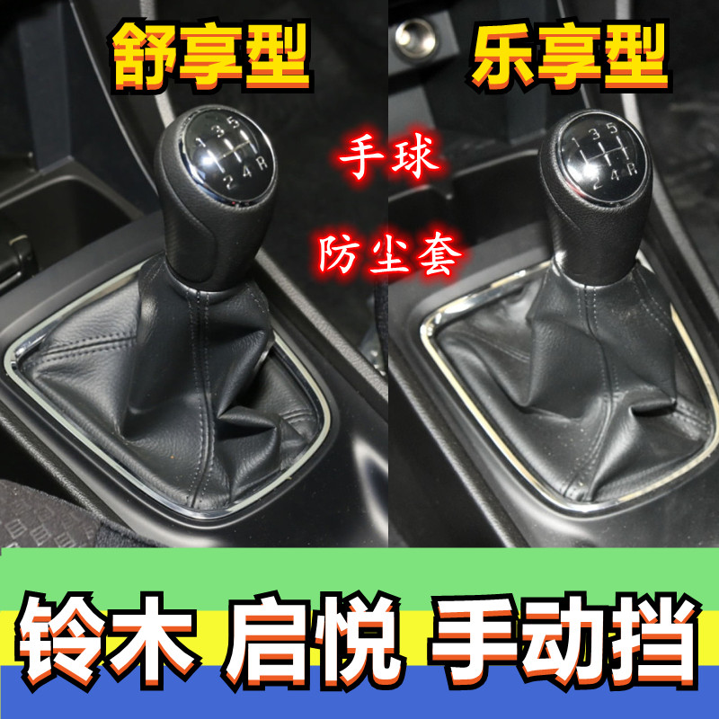 铃木启悦手动挡手球防尘套真皮