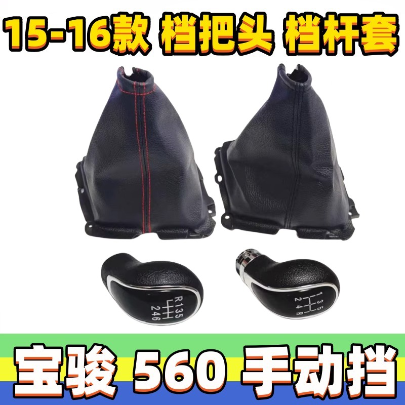 560挂挡排挡杆防尘套手球档把头