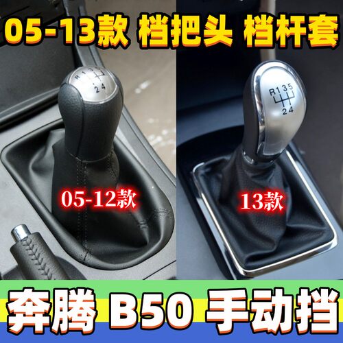 B50挡把套排挡防尘套罩手球