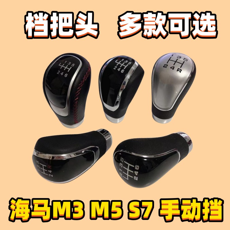 M3排挡杆头M5排挡头S7档把头手球