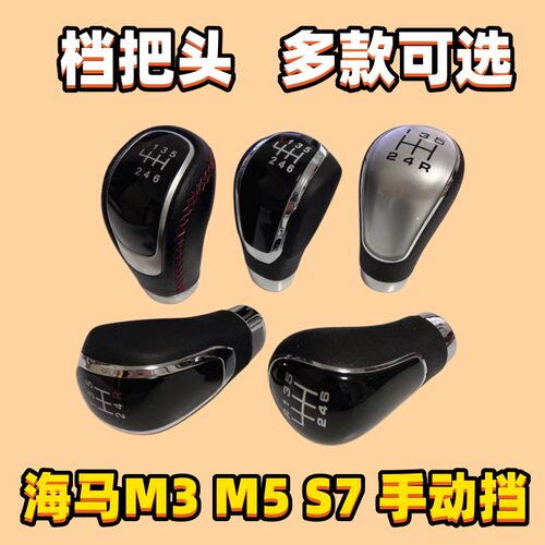 M3排挡杆头M5排挡头S7档把头手球