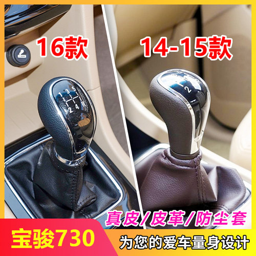 730排挡杆防尘套档杆套手球