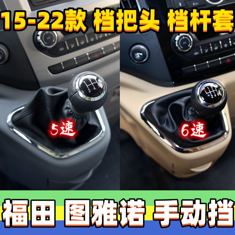 图雅诺档杆套换挡套档把头手球