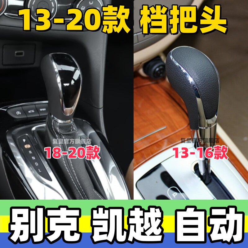 适用别克凯越自动档把头排挡杆头变速杆挂挡手柄换挡把档位手球头