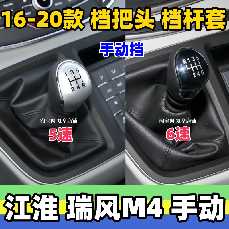 瑞风M4档把头排挡杆真皮套手球头