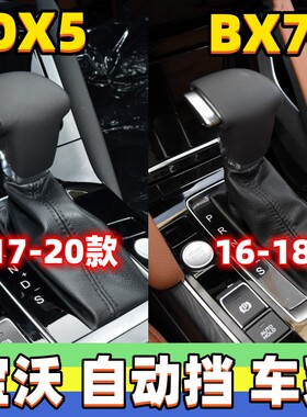 适用宝沃BX5排挡杆套BX7档杆防尘套挂挡套换档杆套罩挂挡手球改装