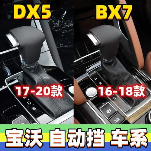 BX5排挡杆套BX7档杆防尘套挂挡套