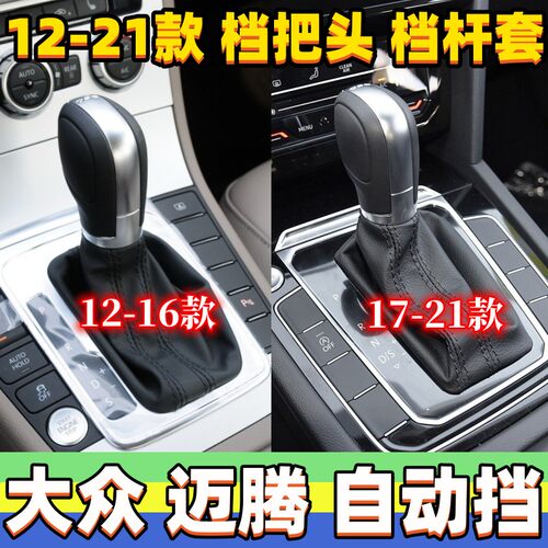 腾自动档把头挂挡杆头防尘套手球