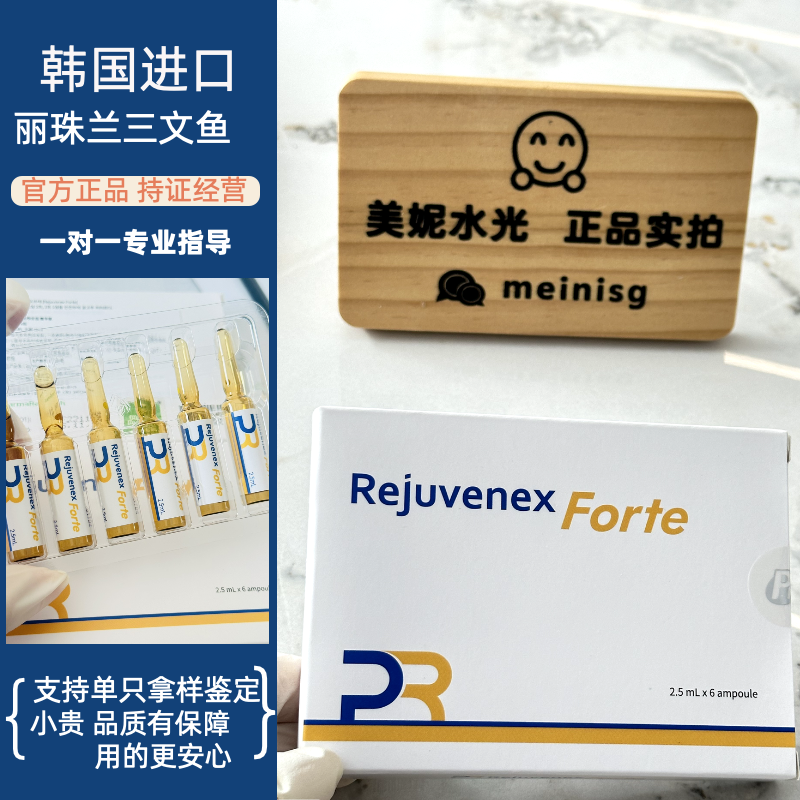 单只意大利铂金丽珠兰三文鱼水光精华液保湿补水修复收缩毛孔水嫩
