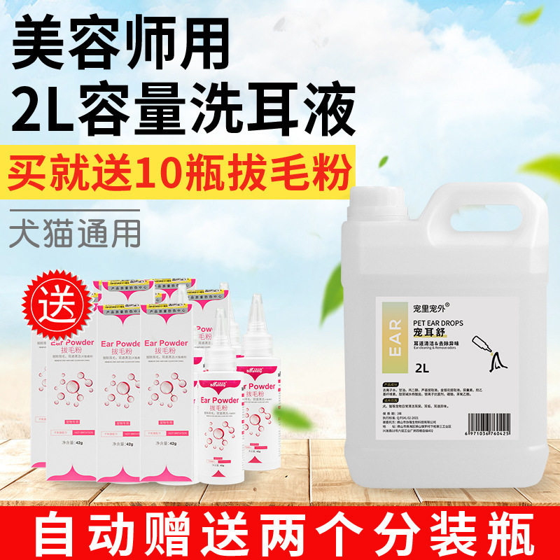 厂家直销宠里宠外洗耳液2L装宠物店用大桶装清洁耳朵除耳螨耳垢,宠物/宠物食品及用品,更多日用品,淘宝优惠券,粉丝福利购,淘宝优惠卷