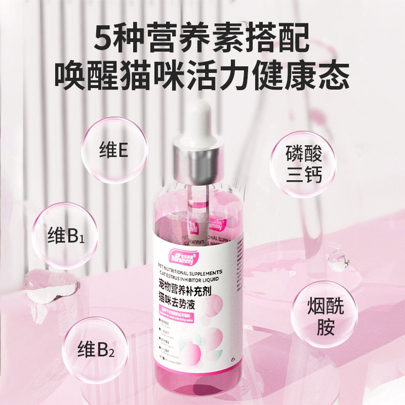 宝莱美露猫咪去势液50ml发情期成年猫嚎叫焦躁禁情营养液公猫母猫,宠物/宠物食品及用品,猫香波浴液,淘宝优惠券,粉丝福利购,淘宝优惠卷