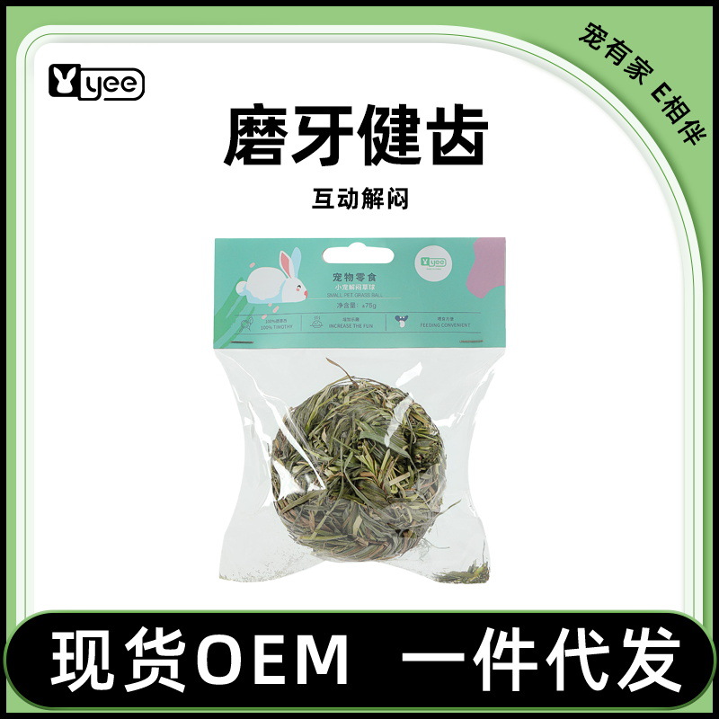 提摩西草球兔子磨牙麻花豚鼠龙猫解闷玩具零食手工编织用品yee 宠物/宠物食品及用品 饲料/零食 原图主图