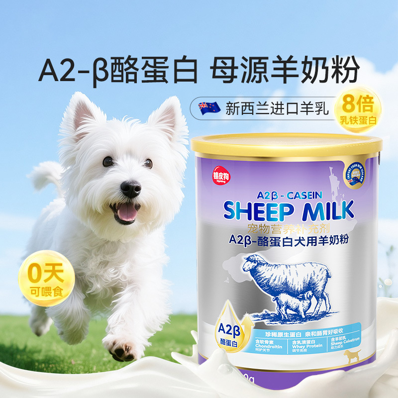 小狗a2蛋白羊奶粉狗狗新生幼犬成犬宠物奶粉400g营养罐装奶粉
