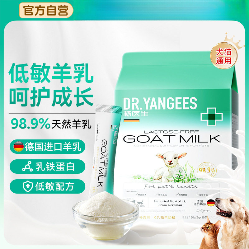 【线下】杨医生0乳糖羊奶粉幼猫孕猫营养补充宠物狗狗保健品