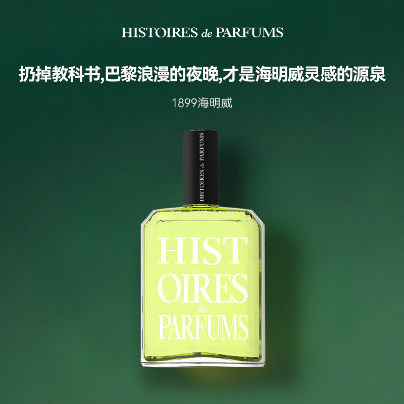 HDP香水故事1899海明威男士中性淡香水持久留香东方木质调小众香