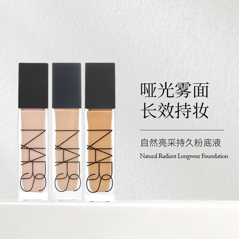 Nars/纳斯自然亮采持久粉底液30ml长效持妆哑光雾面遮瑕提亮肤色
