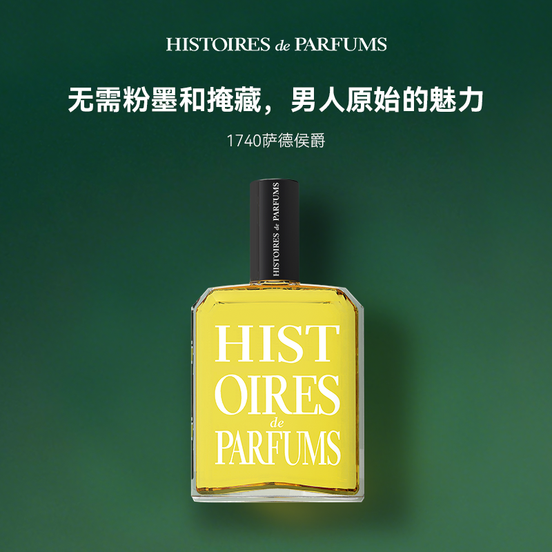 香水木质HistoiresdeParfums