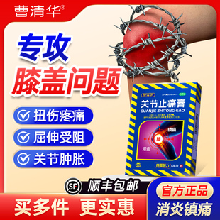 盒活血化瘀止痛风湿关节疼痛膏药 6贴 曹清华关节止痛膏7cm 10cm