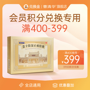 216粒疼痛 曹清华薏辛除湿止痛胶囊300mg 会员积分兑换专用