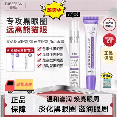 复蓓鸢尾眼霜生fub倍cy正