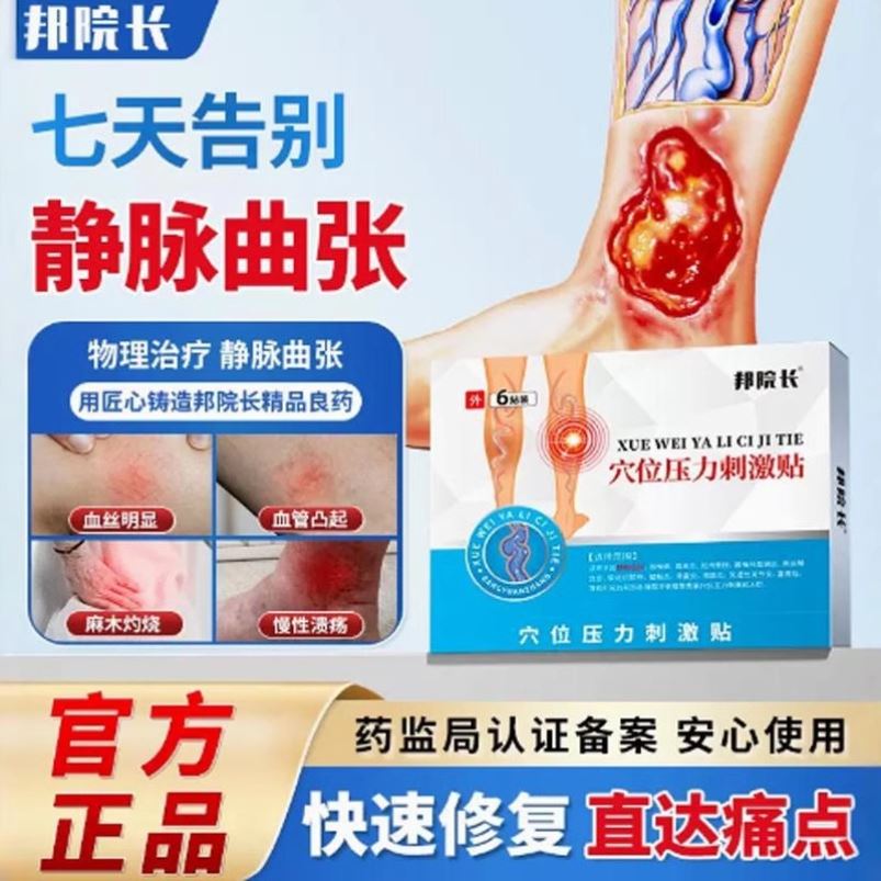 邦院长静脉曲张远红外理疗贴帮腿部青筋凸起蚯蚓腿医用贴膏
