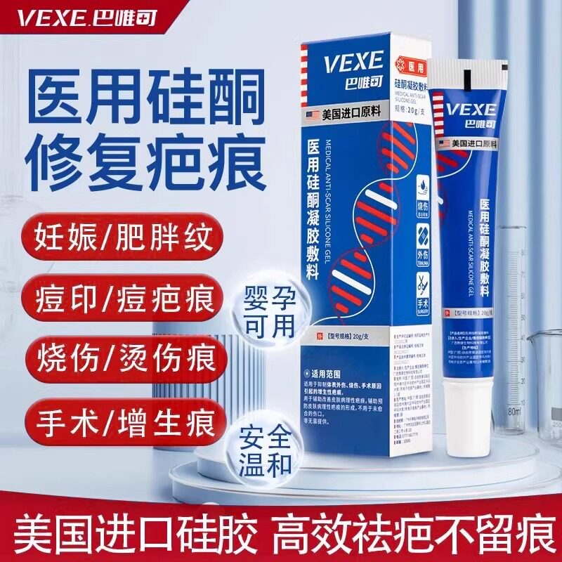 BWKE凝胶硅酮凝胶BWKE修复膏VEXE巴唯可祛疤痕增生妊娠纹淡化痘印