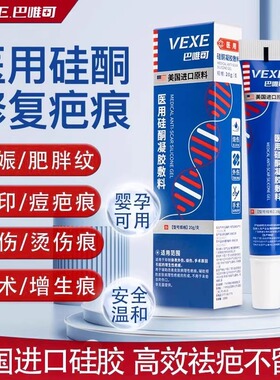 BWKE凝胶硅酮凝胶BWKE修复膏VEXE巴唯可祛疤痕增生妊娠纹淡化痘印