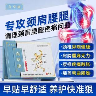 真草康远红外磁疗贴肩膀肩周贴官方旗舰店颈椎脖子药贴疼痛治疗贴