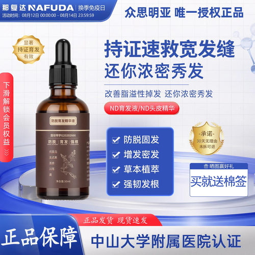 那达育发液NAF育发液nfd那复达育发防脱ND小棕瓶固发液营养液