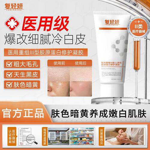 复轻妍蛋白fyy蛋白敷料收缩毛孔淡纹路减黄气改善黄黑皮正品