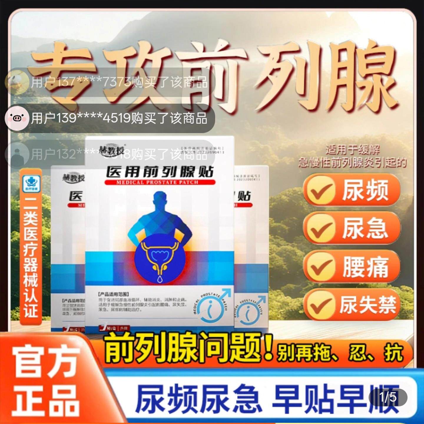 赫教授医用前列腺贴盛京安康男士尿频尿急热磁铁腰痛远红外理疗贴