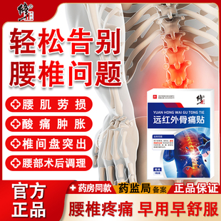 修正远红外骨痛贴颈椎型疼痛酸胀劳损肩周炎富贵包热敷贴膏