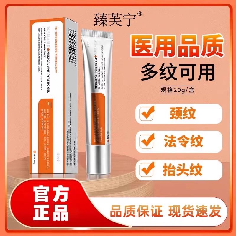 臻芙宁软膏颈纹法令纹眼纹霜臻肤宁颈霜正品官方旗舰店非修纹膏,医疗器械,保健理疗,淘宝优惠券,粉丝福利购,淘宝优惠卷