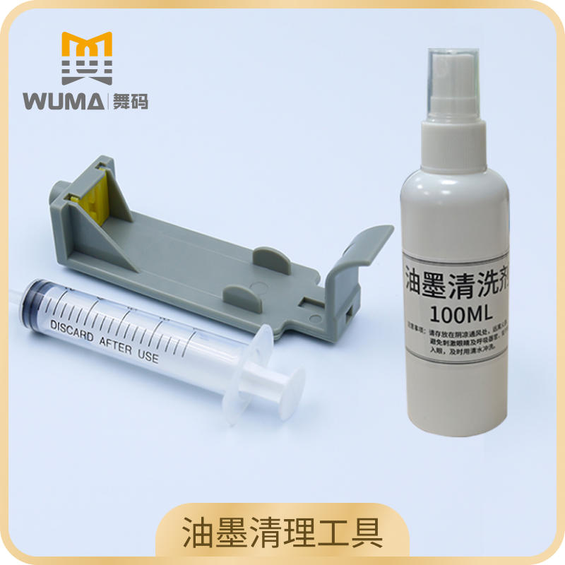 墨盒清理工具墨盒抽气夹喷头清洗剂