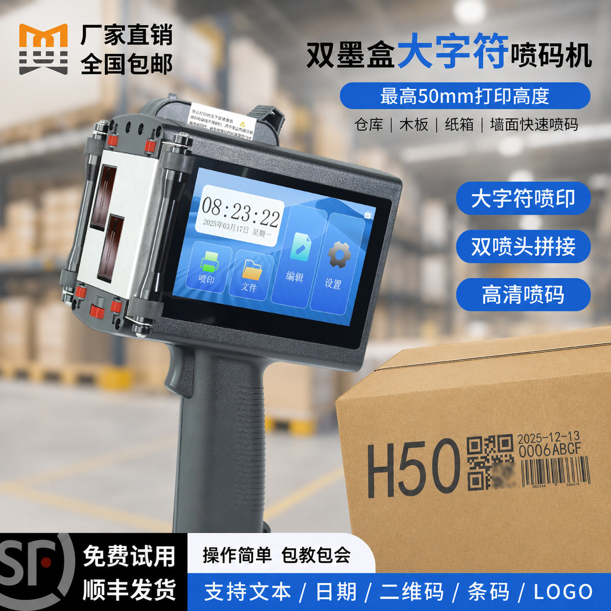 舞码50MM大字符喷码机仓库物流条码二维码高清5厘米双喷头打码机纸箱木板外箱生产日期批号手持喷码器