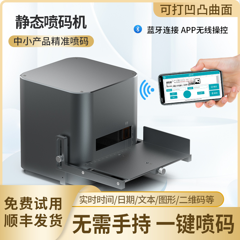 舞码桌面式静态喷码机全自动非手持手动激光打码机打生产日期食品有效期小型打码器二维码条形码标签打印机