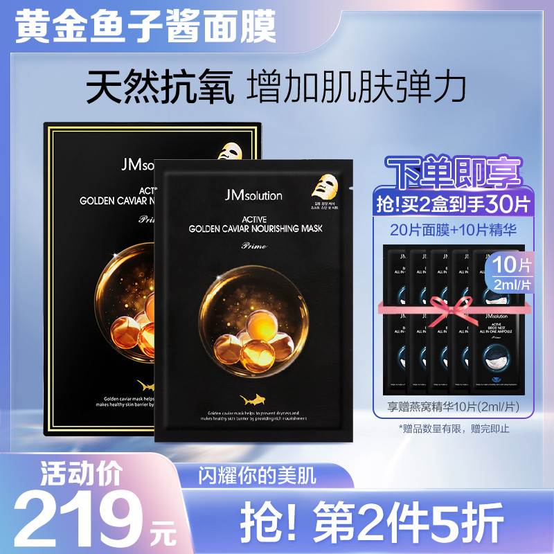 韩国黄金鱼子酱面膜补水保湿女舒缓修护抗皱抗衰老面部紧致正品