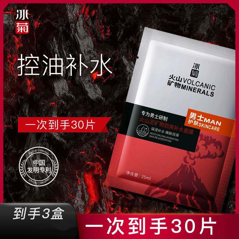 面膜男士专用控油补水保湿增白祛痘淡化印改善暗沉官方旗舰店正品