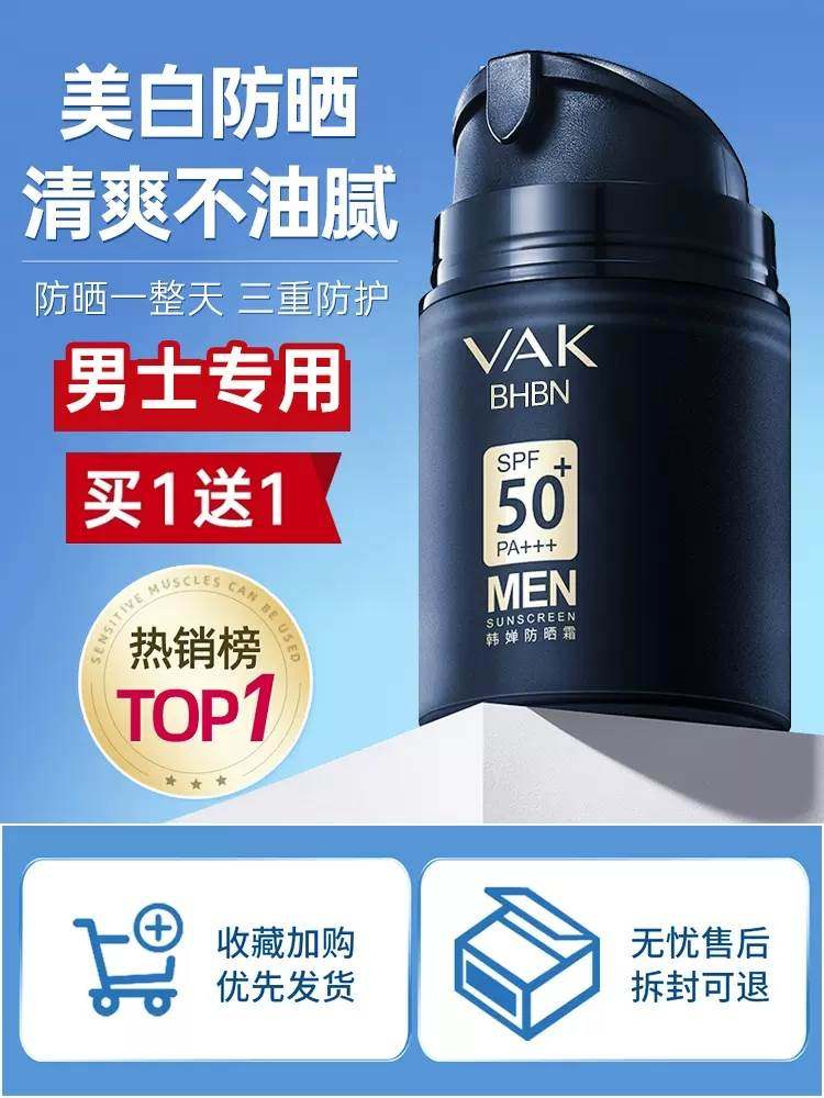 男士防晒霜乳军训户外专用防紫外线晒黑面部隔离美白喷雾全身通用