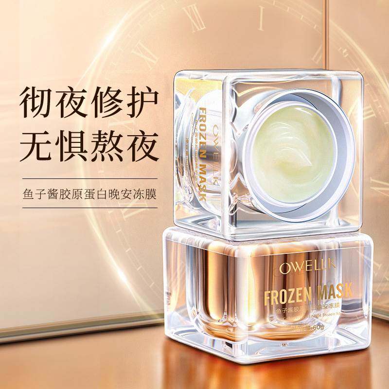 鱼子酱面膜涂抹式免洗睡眠解渴冻膜熬夜修护清洁补水保湿女士专用