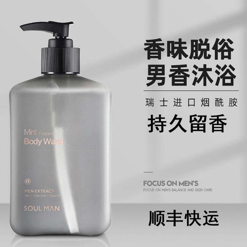 高端男士专用沐浴露香体持久留香清爽控油沐浴乳套装正品保湿补水