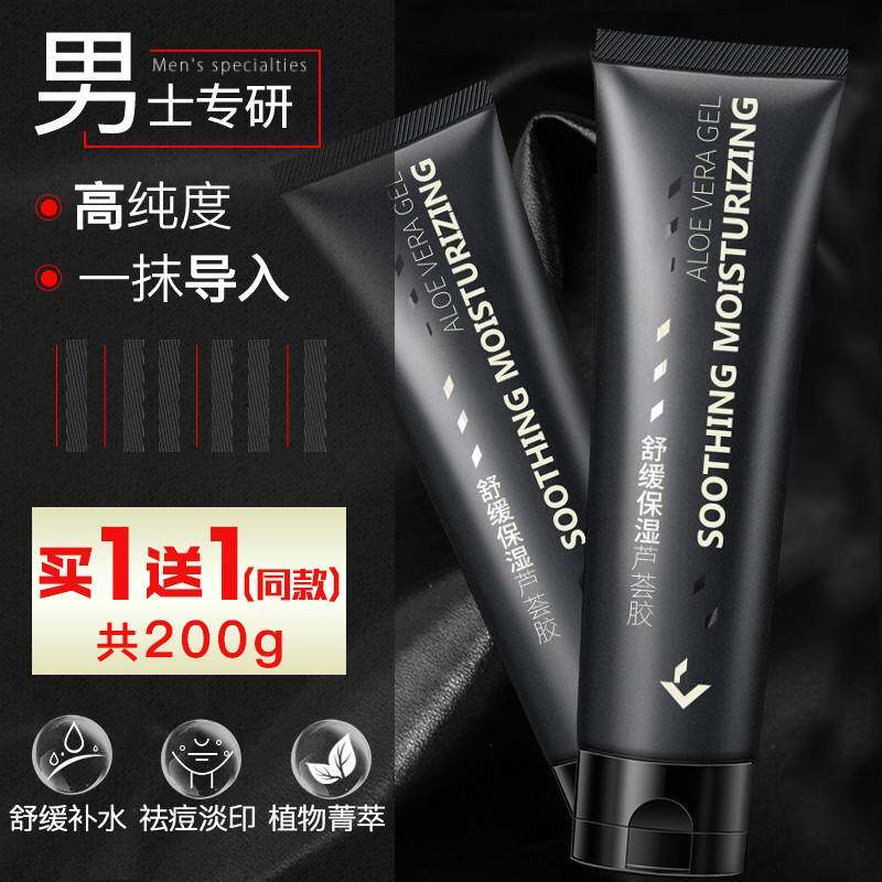 男士专用芦荟胶正品淡化痘印痘疤修复凝胶清爽保湿补水面霜