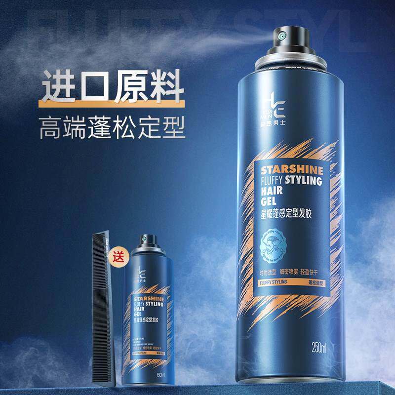 发胶定型喷雾男士头发持久干胶定发型剂摩丝清香啫喱水膏发蜡发泥