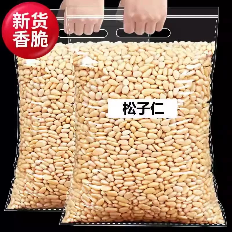 新货东北松子仁500g袋装坚果东北松子