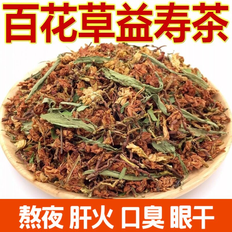 百花草益寿茶凉茶罗汉果花甜叶菊山蜜草薄荷鸡骨草叶花草茶散装