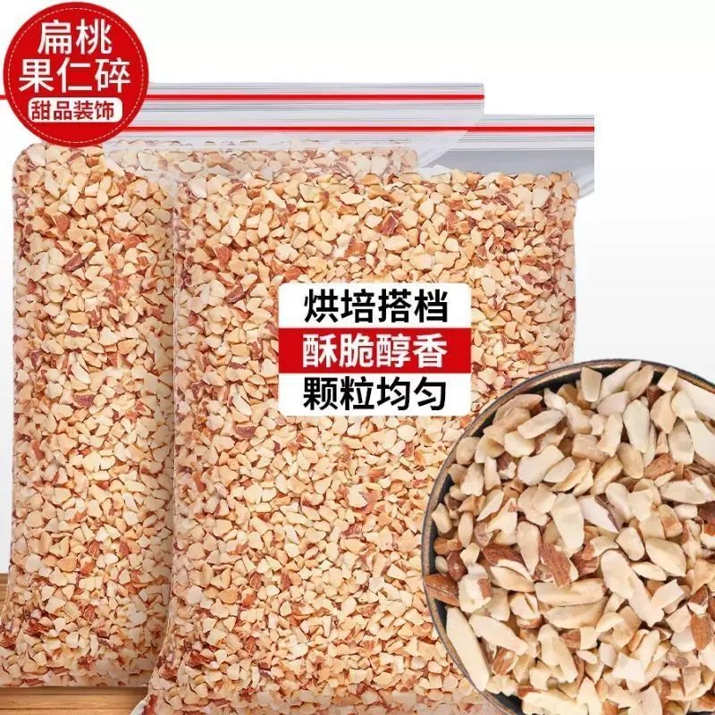 巴旦木碎坚果碎扁桃仁碎500g巴旦木杏仁碎烘培糕点炒酸奶食材原料图片