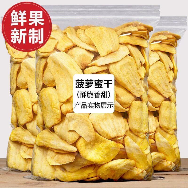 精选菠萝蜜干片菠萝蜜脆干散装即食网红新鲜无添加水果干脆片零食