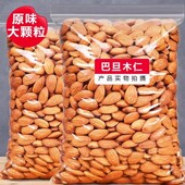 新货巴旦木仁500g袋装 原味奶油味烘焙无壳大杏仁扁桃仁坚果零食