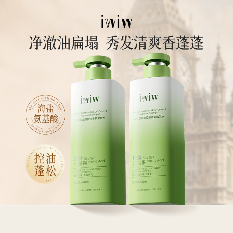 iwiw海盐氨基酸控油蓬松洗发水去屑水润柔顺清爽