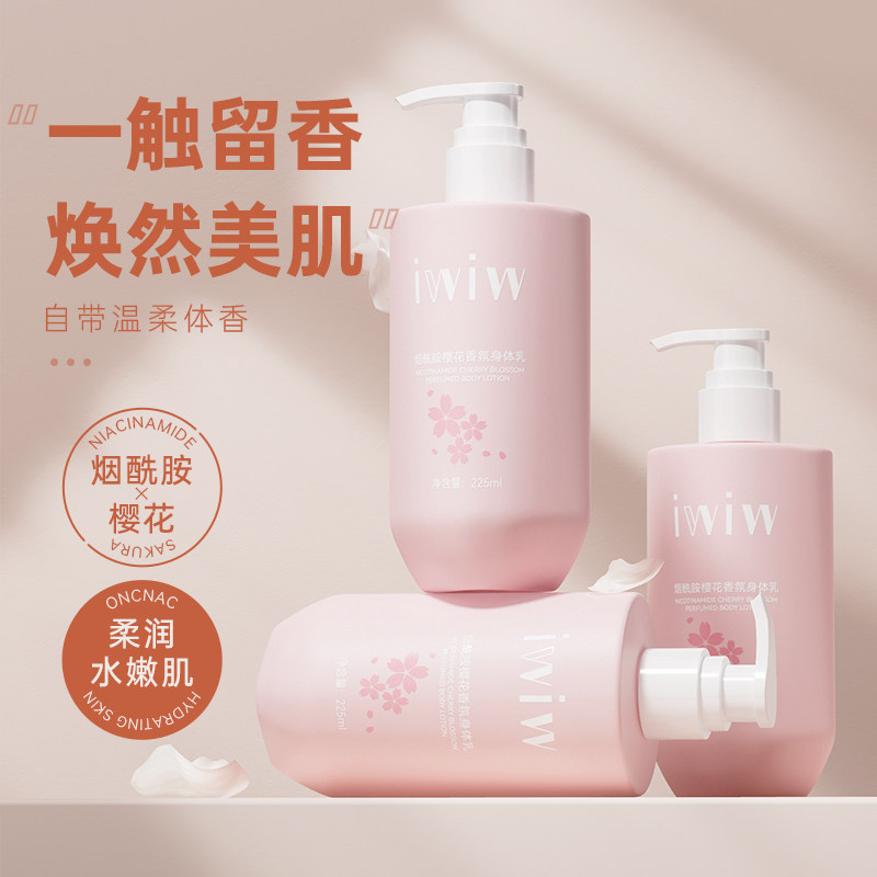 iwiw烟酰胺樱花水润身体乳防干裂起皮秋冬粗糙倒刺滋润